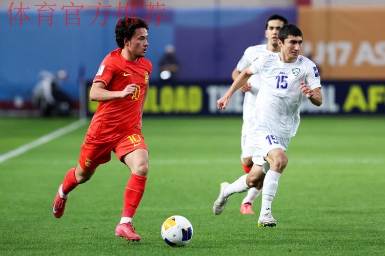 U17亚洲杯 中国队1比2告负提前出局