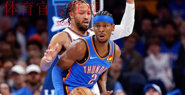 NBA杯MVP榜：亚历山大强势登顶 布伦森升至次席