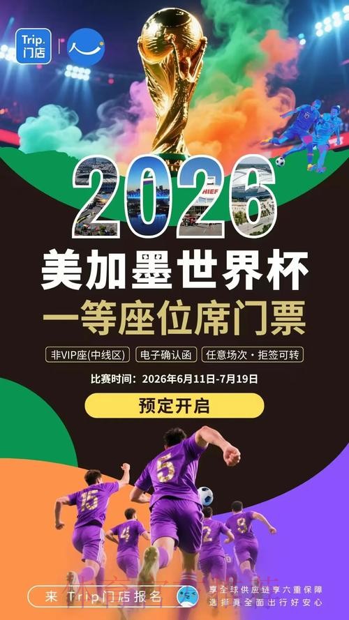 2026世界杯滚球推荐最新网址