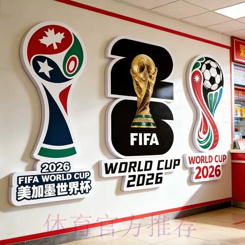 2026世界杯投注实时最佳
