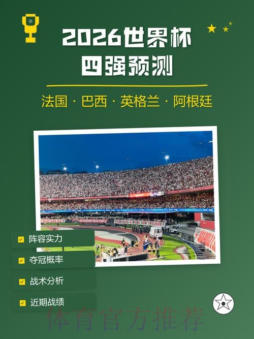 世界杯预测分析入口地址 世界杯预测分析入口地址